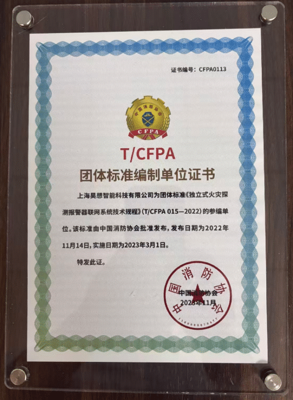 标准制定单位证书